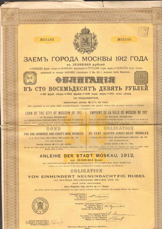 185 Заём города Москвы 189 рублей 1912