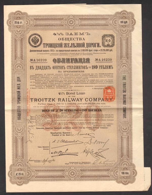 239 Общество Троицкой железной дороги 189 рублей 1913 облигация