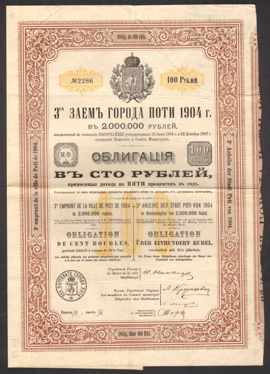 3 заем. Облигация СТО 1916 Самара. Армянские 100 рублей 1904 г