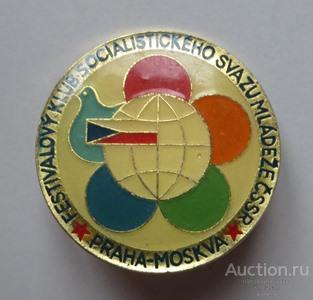 Фестивальный клуб социалистической молодежи ЧССР Чехословакия Дружба Прага Москва Комсомол