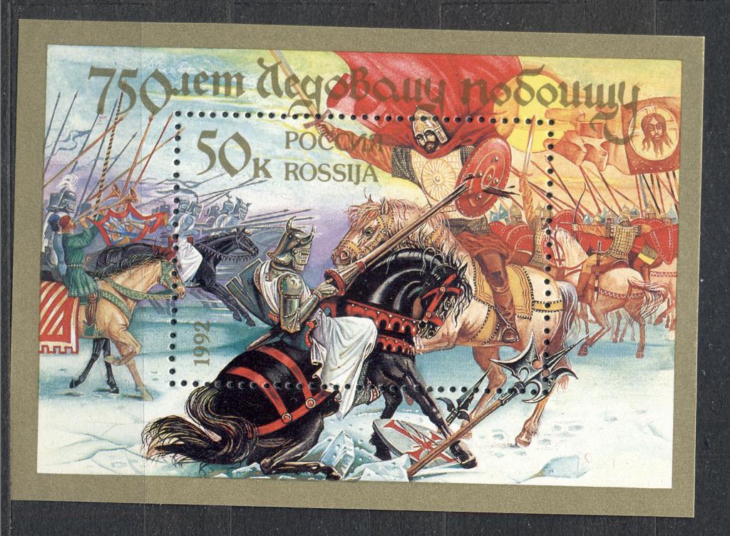 Россия 1992 г. блок  750 лер Ледовому побоищу  негашеная**