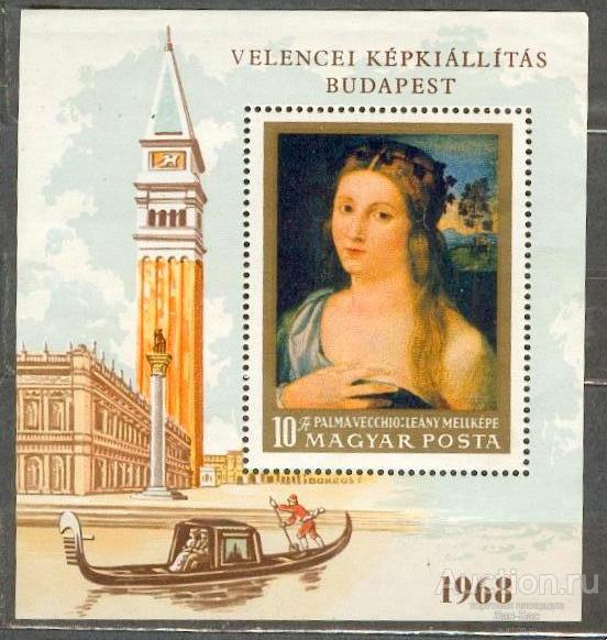 Венгрия 1968 ** БЛ живопись Венеция архитектура площадь св. Марко
