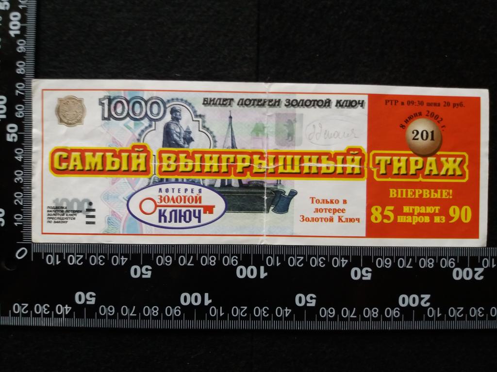 Лотерея козырная карта 406 тираж