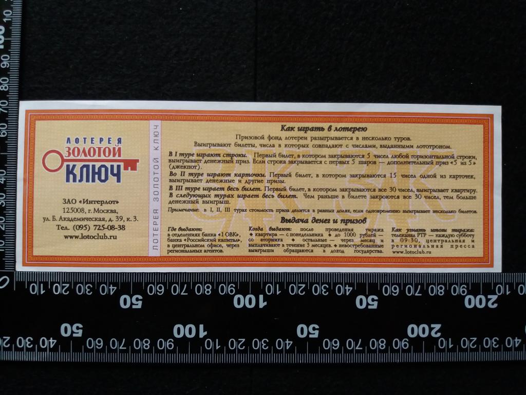 Лотерея козырная карта 406 тираж