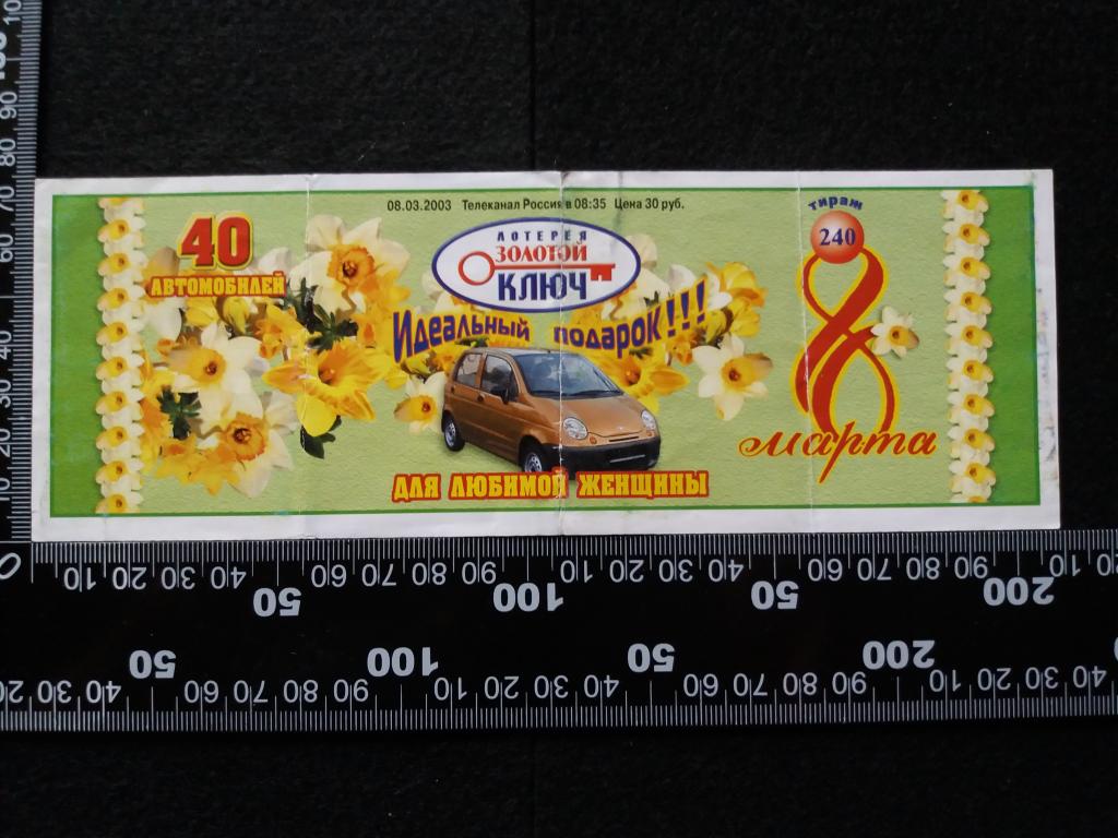 Лотерея козырная карта 406 тираж