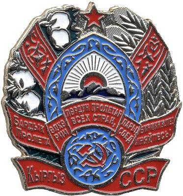 Киргизская ССР 1956-1994, серия " Гербы республик СССР " , клеймо 506