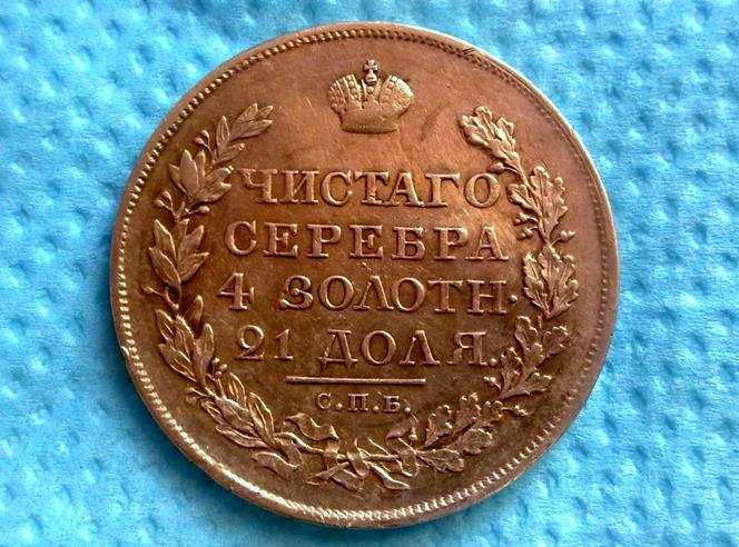 1 рубль 1818 г.КРАСИВЫЙ!!!