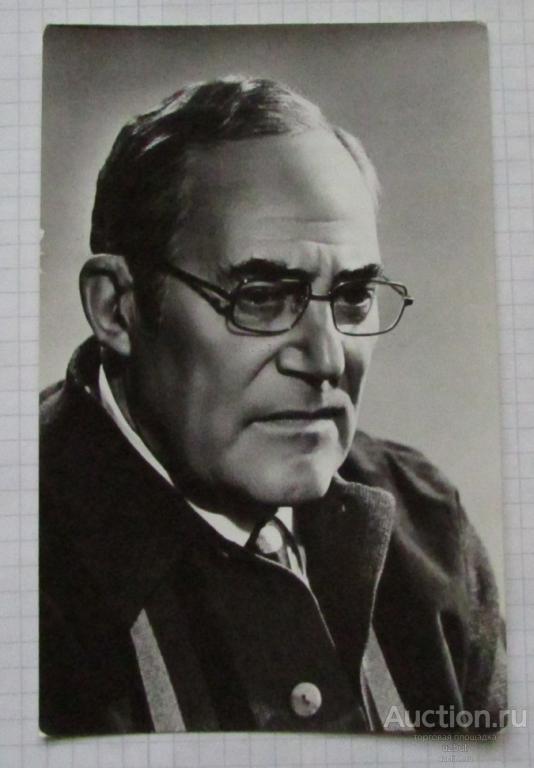 Открытка писатель Вадим Кожевников 1978