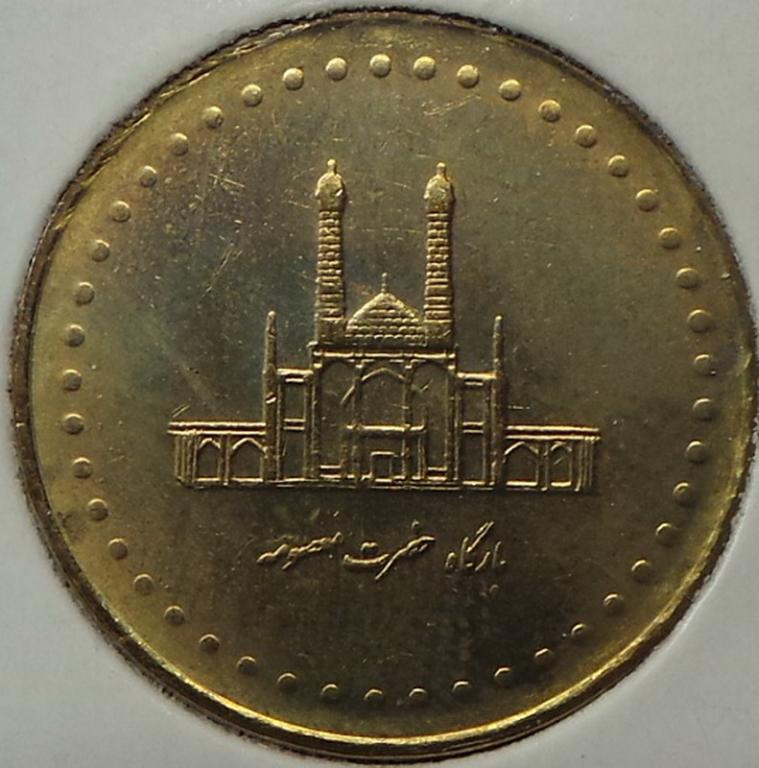 Иран 50 риалов 1996.