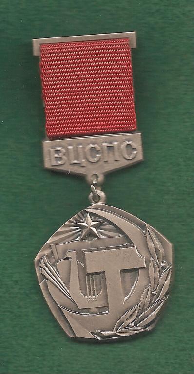 ВЦСПС.За укрепления содружества искусства и труда.ЛМД
