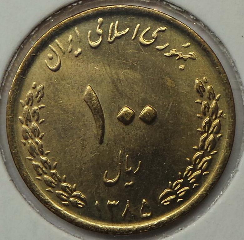 Иран 100 риалов 2006 года (1) КМ#1267