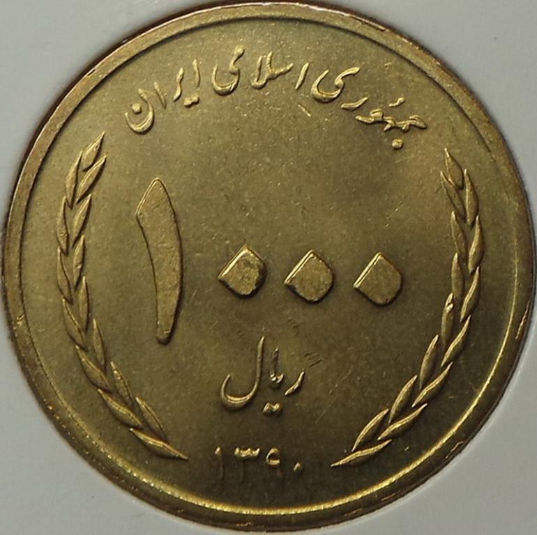 Иран 1000 риалов 2010 года КМ#1286