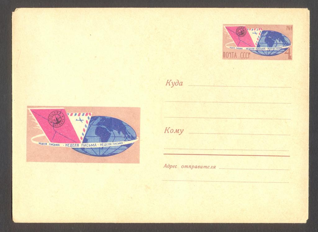 1964г. Неделя письма. №12