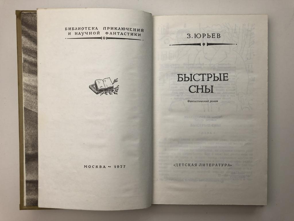 Слушать книгу быстро