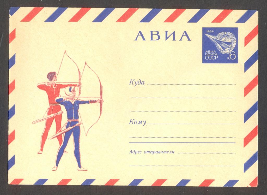 1969г. 14 октября. Авиа. Соревнования по стрельбе из лука. №17
