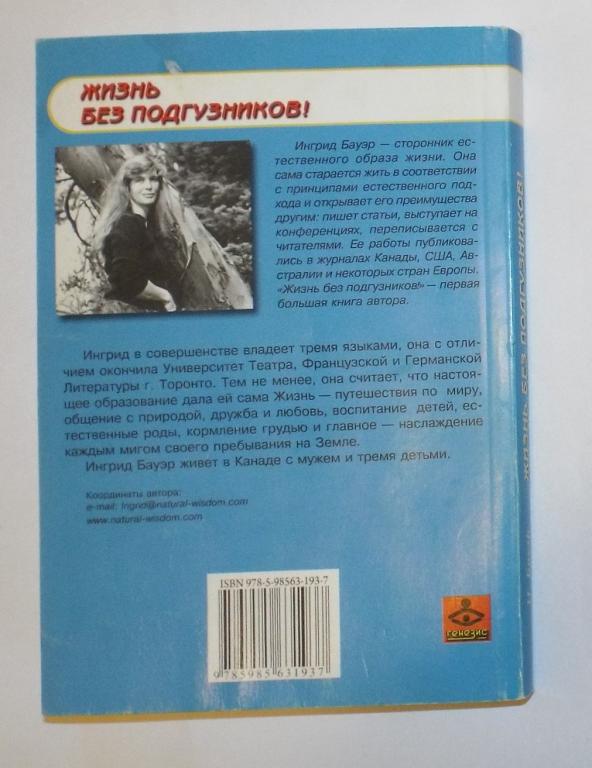 Жизнь Без Подгузников Ингрид Бауэр Купить