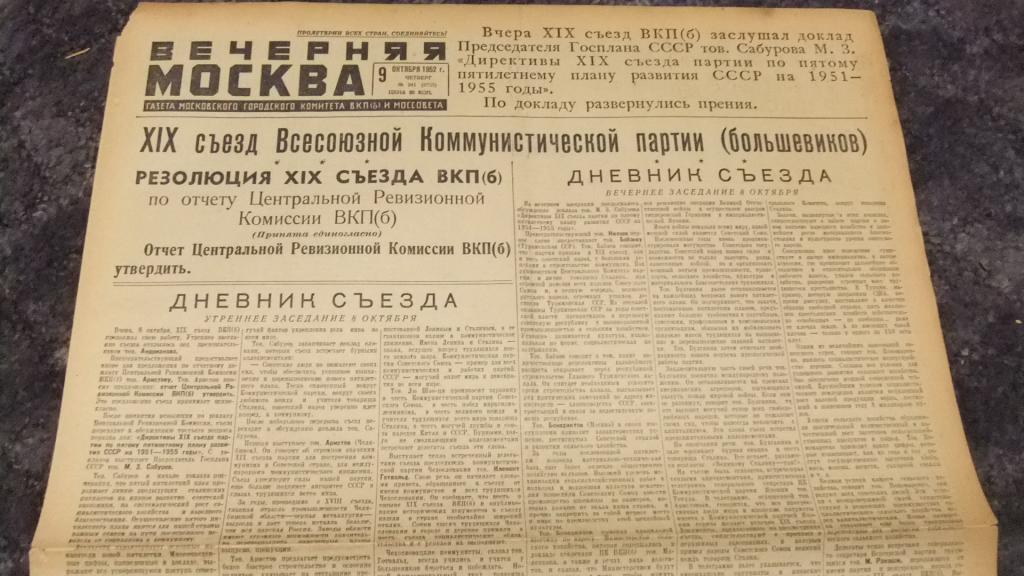 Москва 19 и 20 октября 2024. XIX съезд Всесоюзной Коммунистической партии (Большевиков).. Фото газеты Москва вечерняя 2024