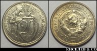 20 копеек 1931 превосходные, штемпельный блеск ! #204
