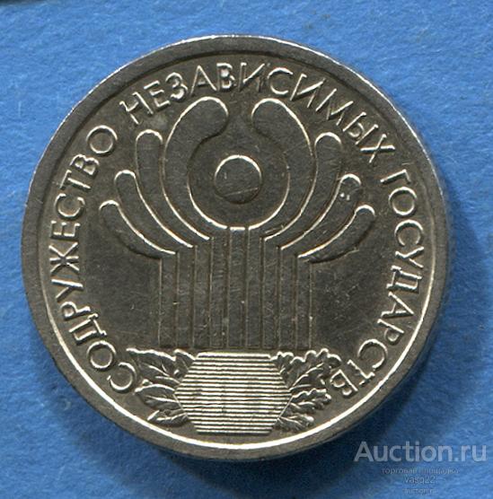Россия 1 рубль 2001 год СНГ