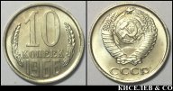 10 копеек 1966 превосходные, блеск R ! #294