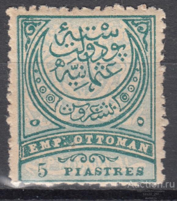 Турция 1886 большой полумесяц Mi53 MNH