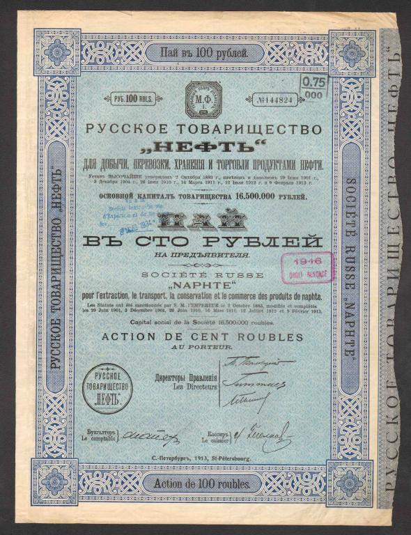 824 Русское товарищество Нефть пай 100 рублей 1913