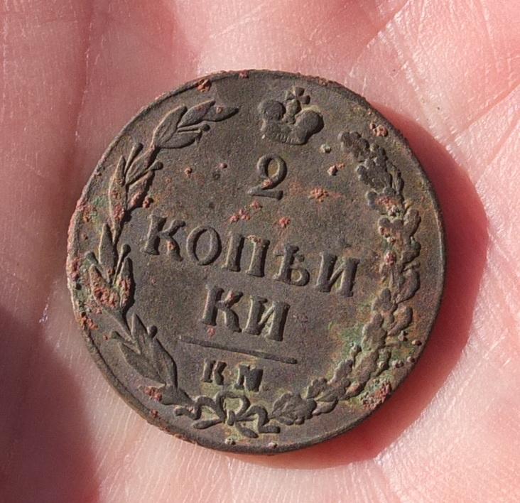 монета 2 копейки 1811 года, царская Россия