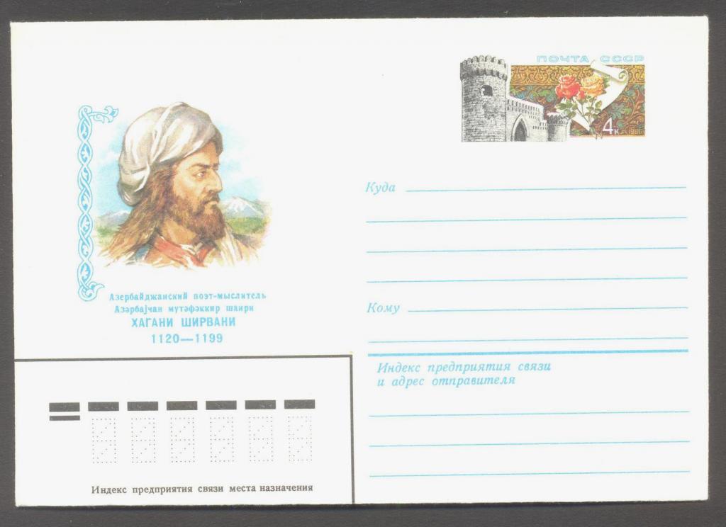 1980г. 12 августа. Хагани Ширвани. №54