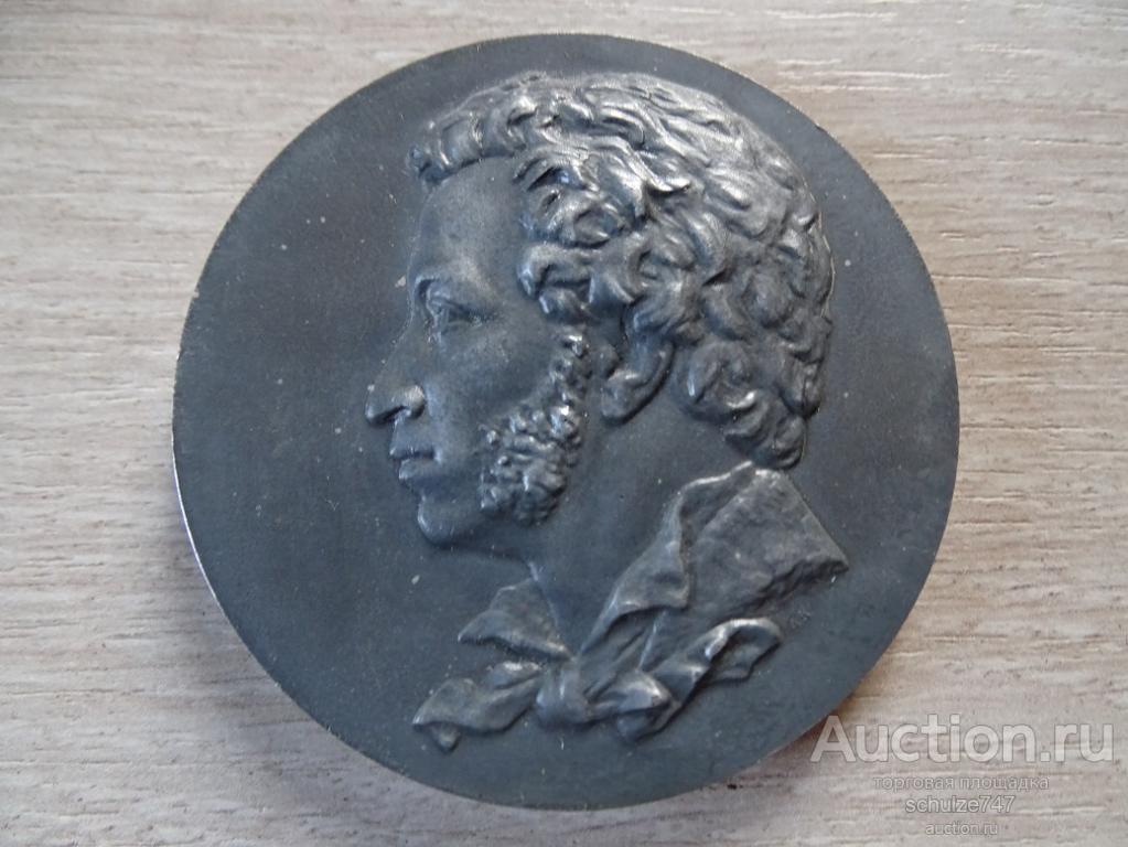 МЕДАЛЬ ПАМЯТНИК ПУШКИНУ авт. КОЗЛОВ ЛМД 1963 год АЛЮМИНИЙ 53 мм