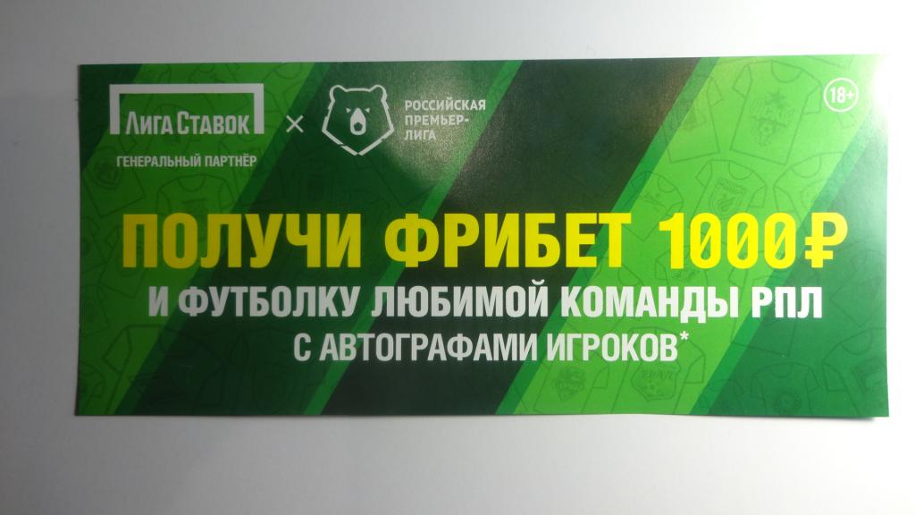 суррогатные деньги 1000 рублей купон флайер лига ставок спорт новинка