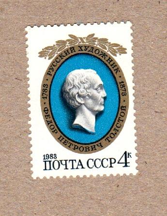 1983 Толстой Ф.П. ЧБН