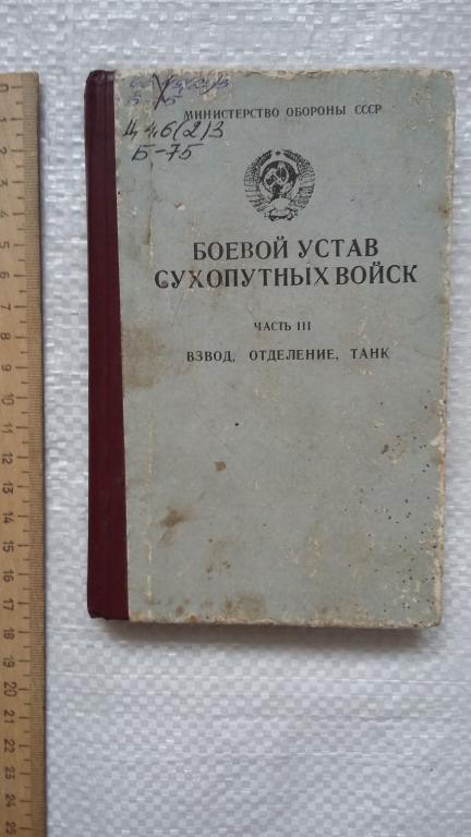 Купить Книгу Боевой Устав Часть 3