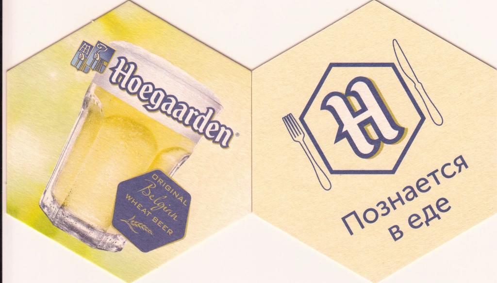 Пивная подставка 170007 HOEGAARDEN — покупайте на Auction.ru по ...