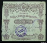 50 рублей 1915 БГК Благовещенское Окружное Казначейство R ! #181
