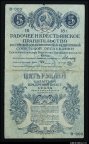 5 рублей 1918 Екатеринбург Чрезвычайный Выпуск Урала RRR ! #196