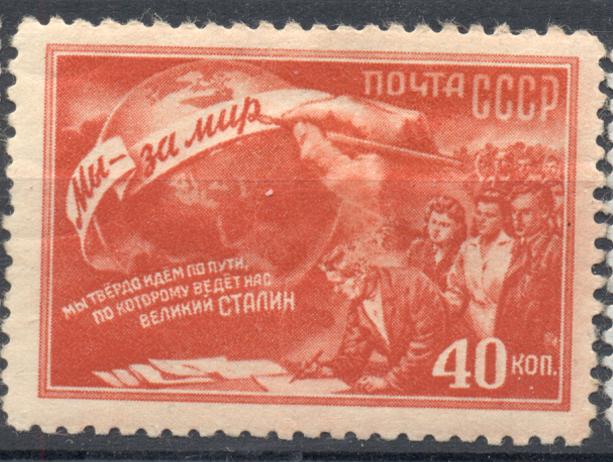 СССР 1950 г. № 1472 негашеная* клей, след наклейки