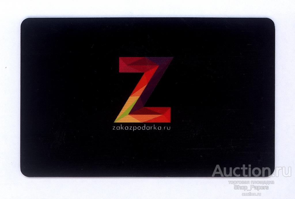Клубная Подарочная Карта ZAKAZPODARKA.RU ЗАКАЗПОДАРКА