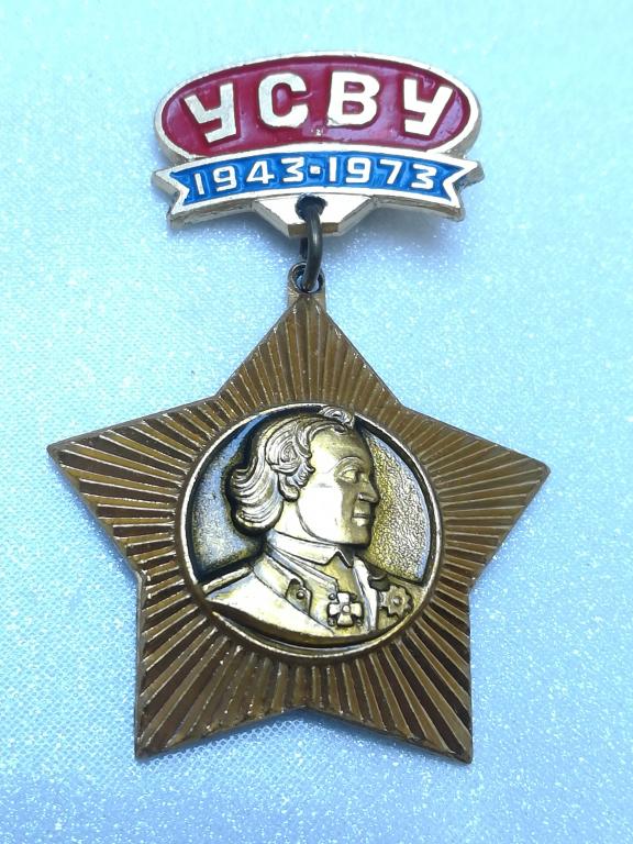 СВУ. УСВУ. Уссурийское Суворовское училище 1943 - 1973 . Легкий, заколка.