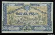 1 червонец 1923 Армения невыпущенный, редкие aUNC RRR ! #257