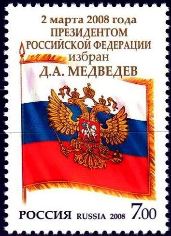 2008 2 марта 2008 года Президентом России избран Д.А. Медведев 1231**