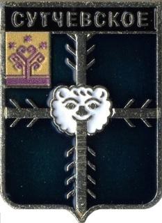 Сутчевское , серия "Гербы Чувашии" , клеймо 506
