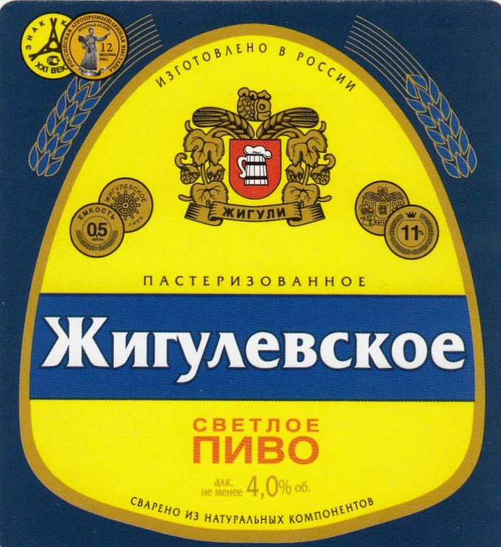 Пиво Жигулевское Очаково Купить