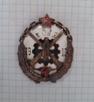 Редкий Знак Бронепоезд - Воля №4 Временное правительство. Бронза.