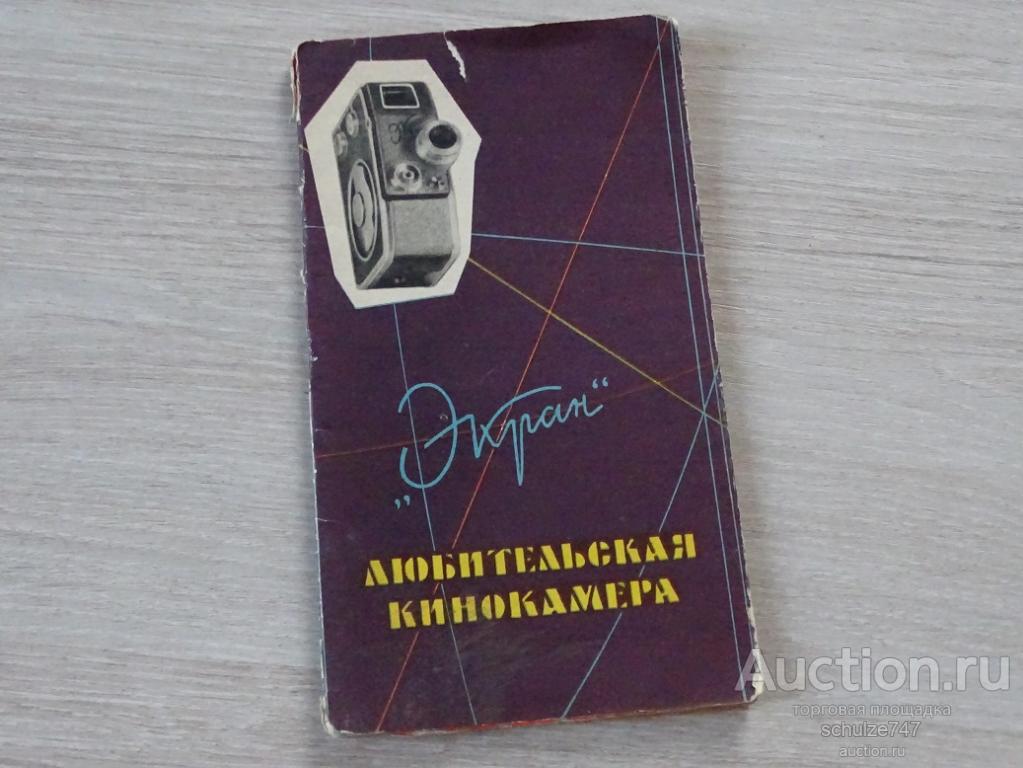 КИНОКАМЕРА ЭКРАН ИНСТРУКЦИЯ ПО ИСПОЛЬЗОВАНИЮ