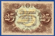 Государственный денежный знак 25 рублей 1922 год. Крестинский - Беляев. Редкость!