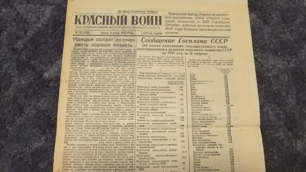 МВО Газета Красный Воин 9 июля 1947 г. МосВоенОкруг