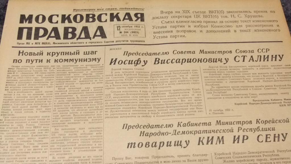 Всесоюзная коммунистическая партия большевиков. Структура партии большевиков. Структура власти в ссср 1918. Переименование партии в вкп б. Старые газеты ссср.