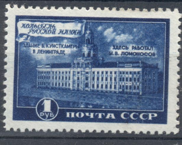 СССР 1949 г. № 1272  негашеная* клей, наклейка