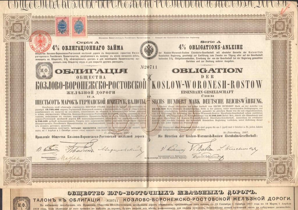 711 Козлово-Воронежско-Ростовская железная дорога 600 марок 1887 дешево