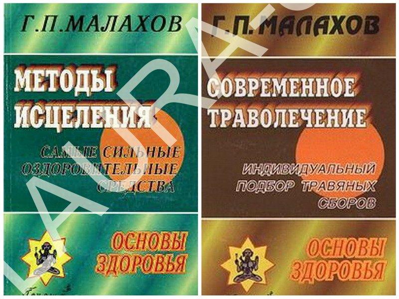 Книги-2 шт. Геннадий Малахов. ОДНИМ ЛОТОМ 